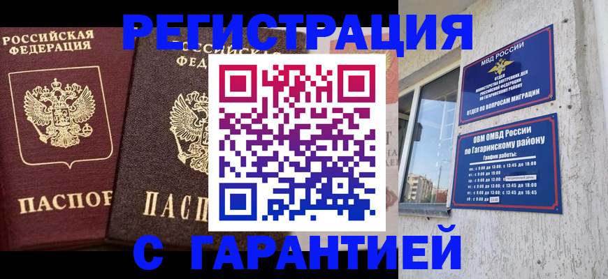 временная регистрация гарантия в Якутии
