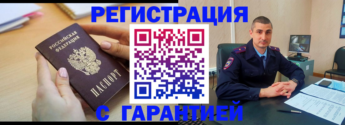 временная регистрация поиск в Якутии