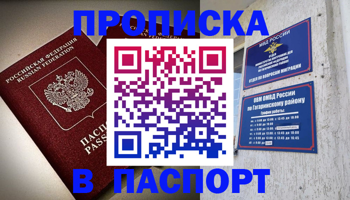 временная регистрация купить в Якутии